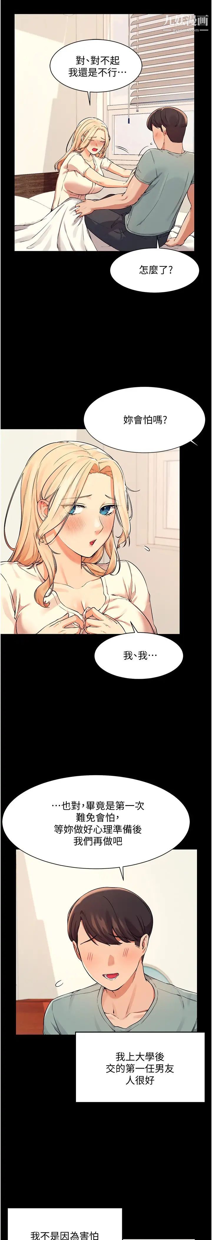 谁说理组没正妹?第14话-教我爱爱的美好!