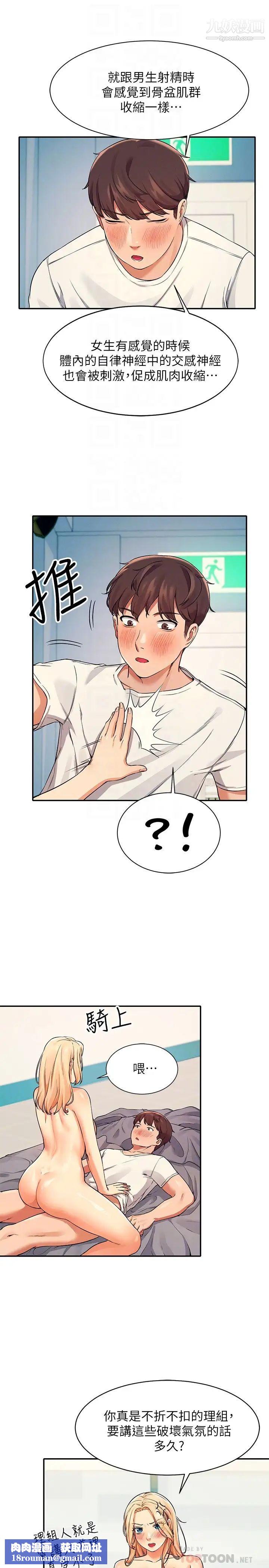 谁说理组没正妹?第14话-教我爱爱的美好!