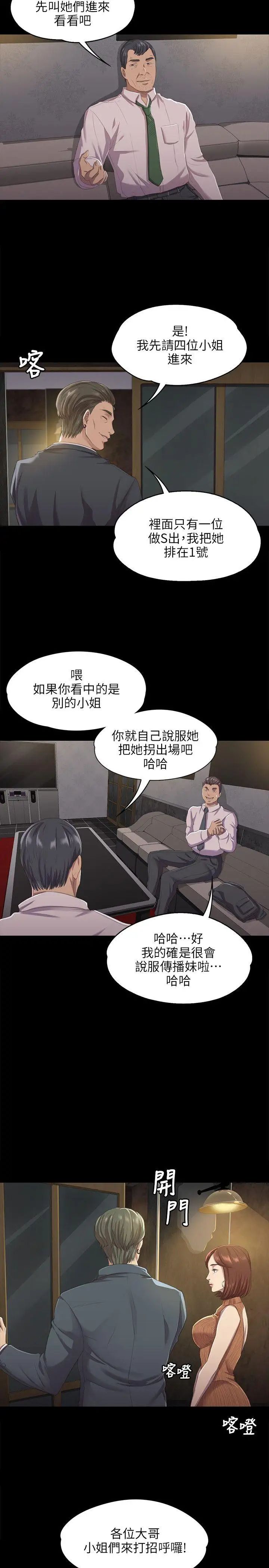 KTV情人第9话-S出的小姐