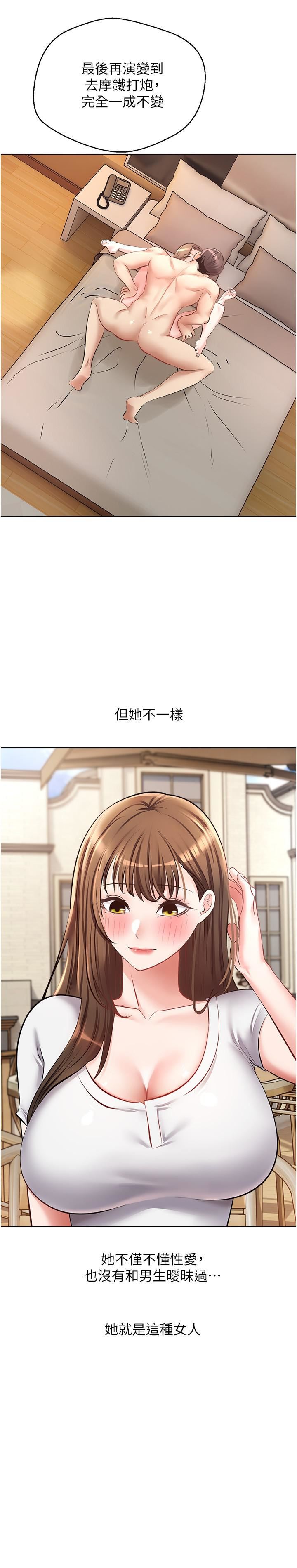 慾望成真App第14話-濕透瞭的小妹妹