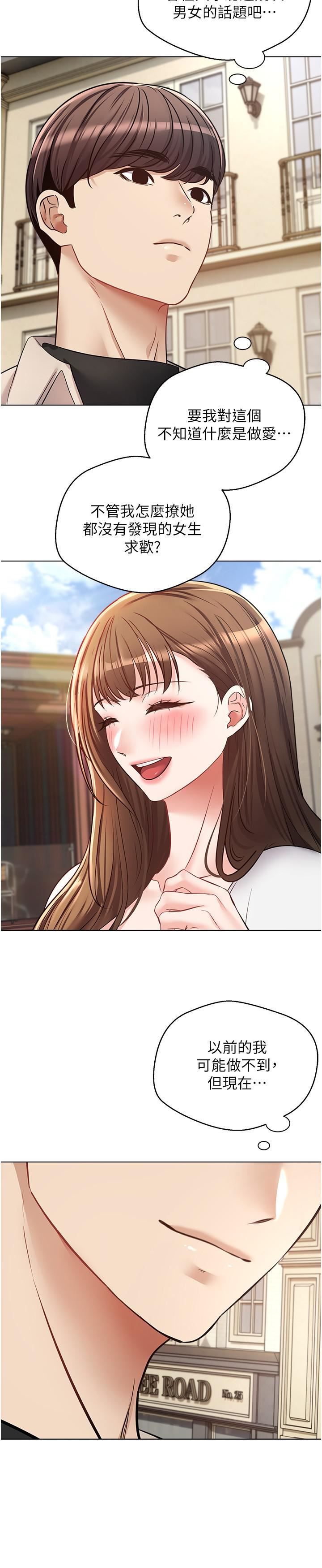 慾望成真App第14話-濕透瞭的小妹妹