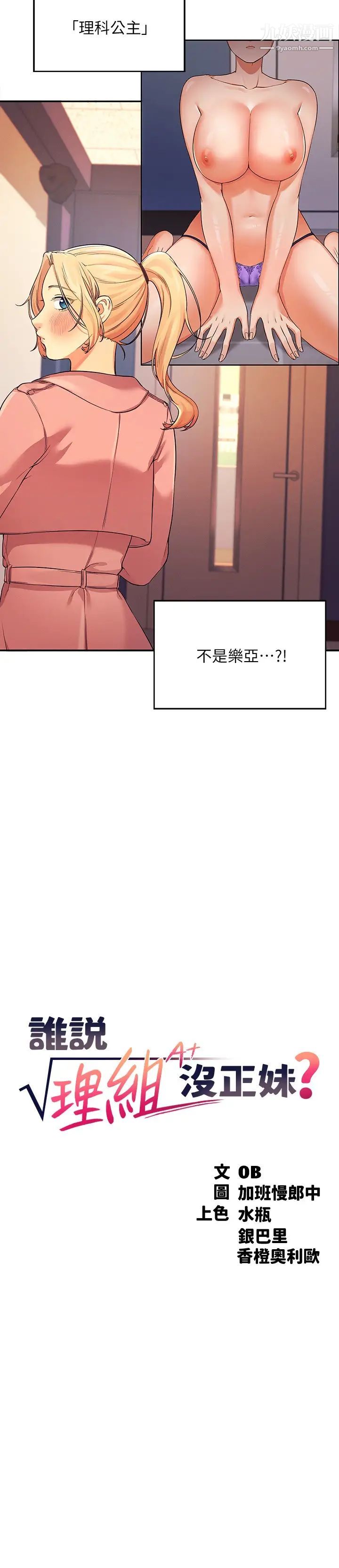 谁说理组没正妹?第15话-男厕裸露现场!