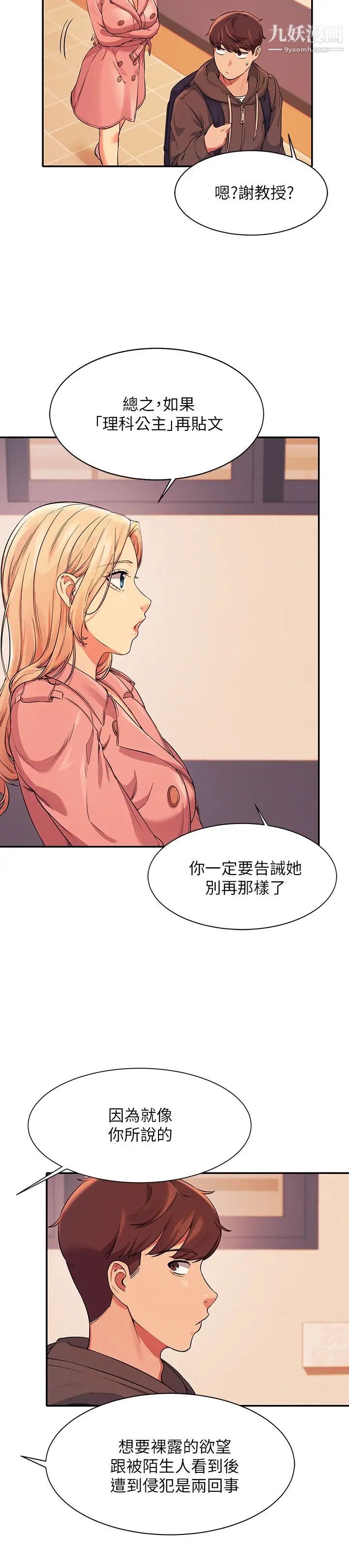 谁说理组没正妹?第15话-男厕裸露现场!