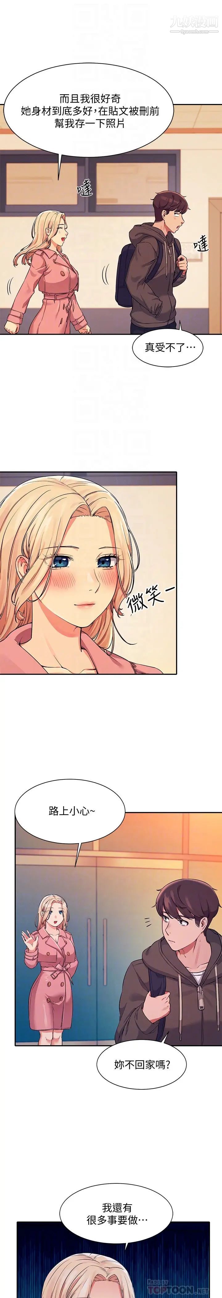 谁说理组没正妹?第15话-男厕裸露现场!