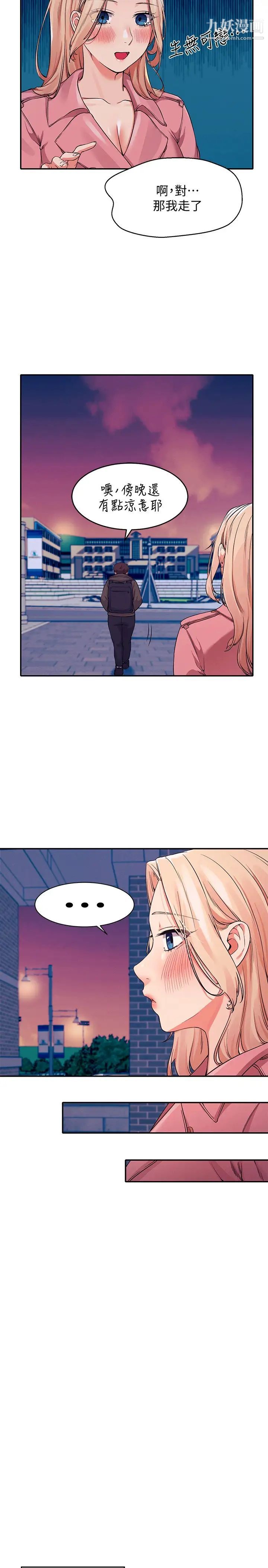 誰說理組沒正妹?第15話-男廁裸露現場!