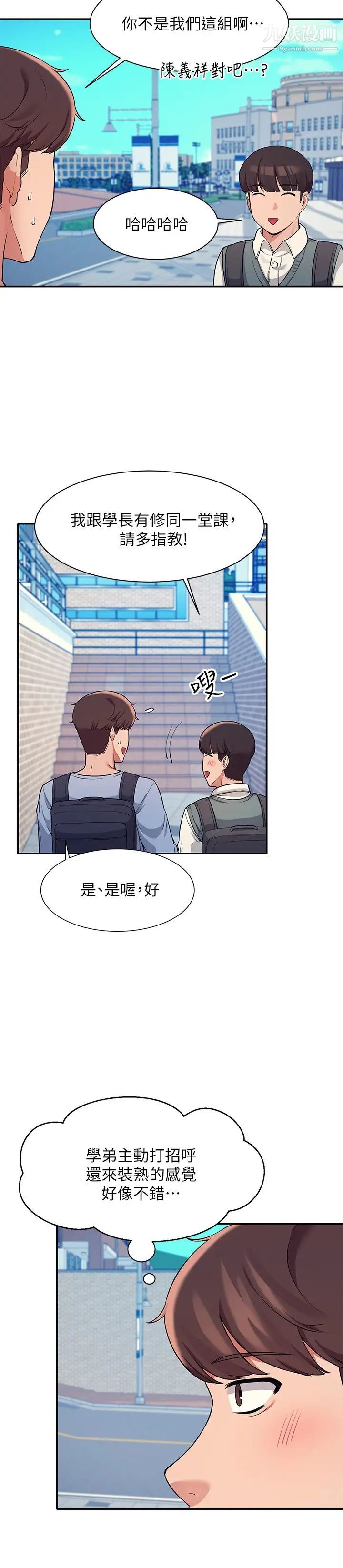 谁说理组没正妹?第15话-男厕裸露现场!