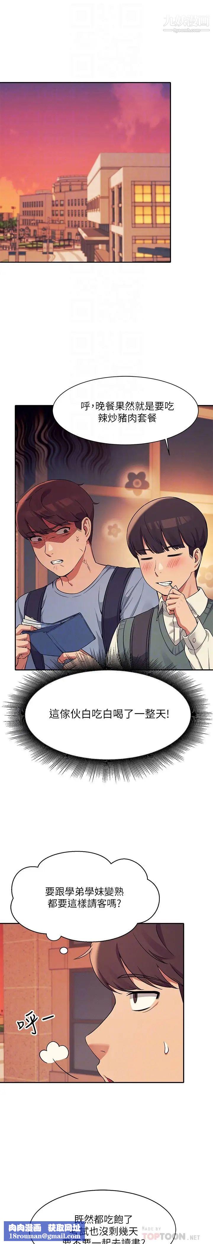 誰說理組沒正妹?第15話-男廁裸露現場!