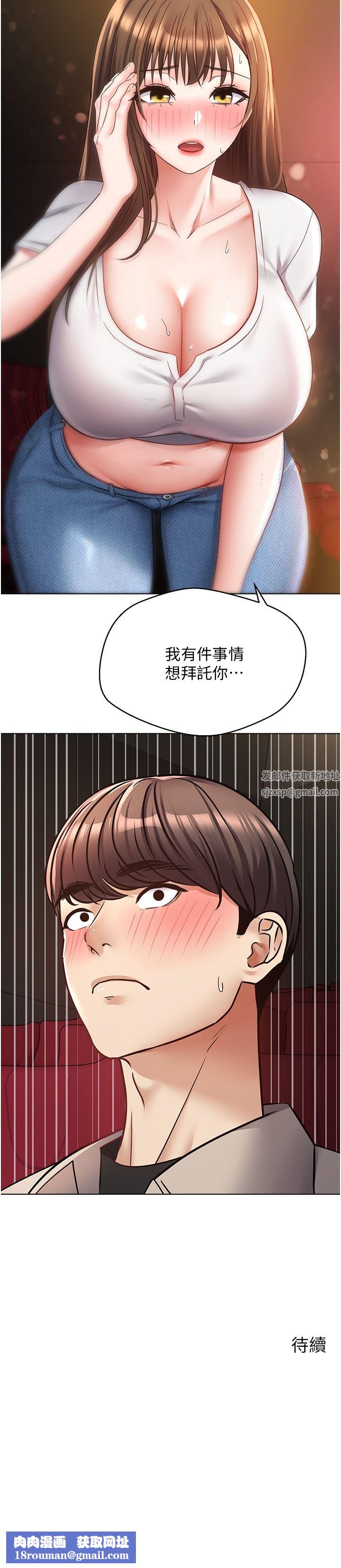 慾望成真App第15話-想要硬硬的東西放進來