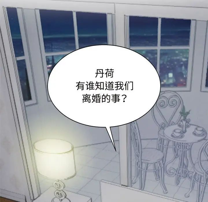 疯了才结婚第13話