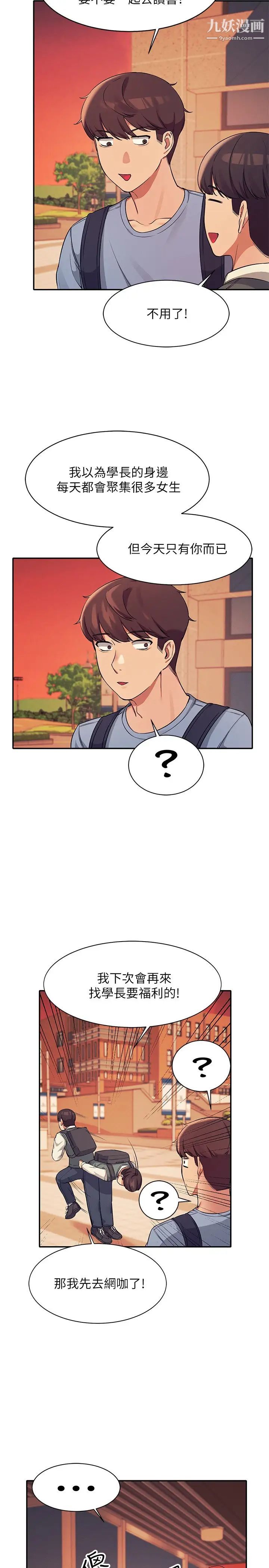 谁说理组没正妹?第15话-男厕裸露现场!