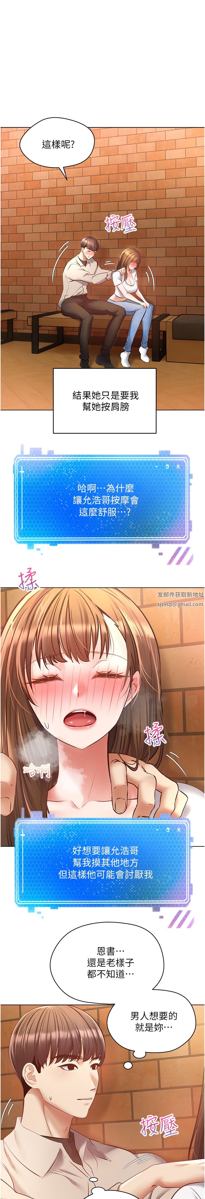 慾望成真App第16话-违背道德才够爽