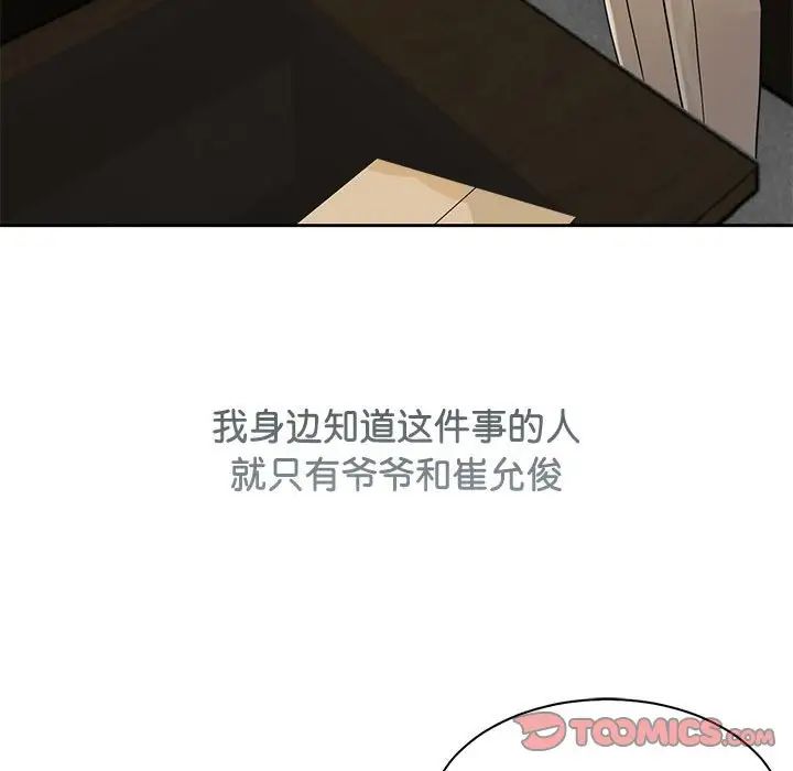 疯了才结婚第13话