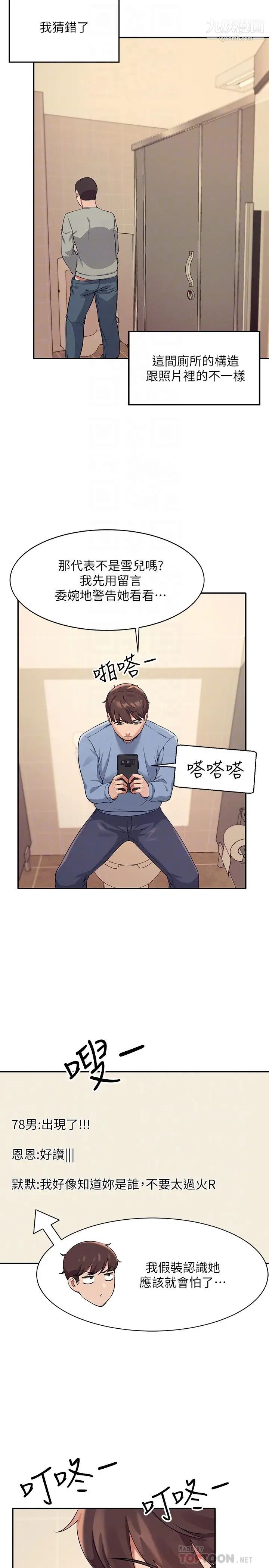 谁说理组没正妹?第16话-理组公主吸睛的火辣身材