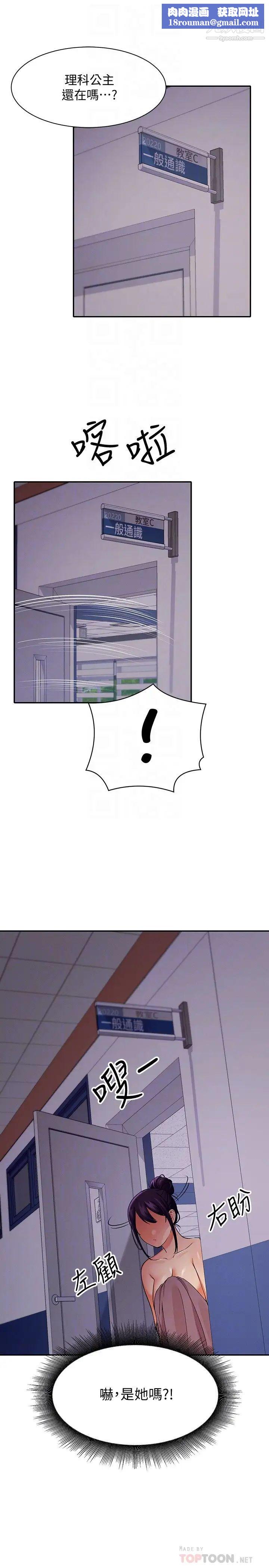 谁说理组没正妹?第16话-理组公主吸睛的火辣身材