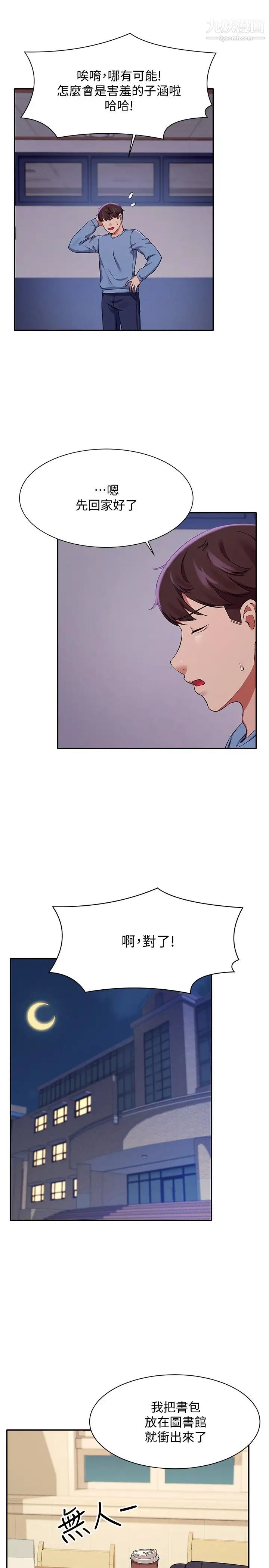 谁说理组没正妹?第16话-理组公主吸睛的火辣身材