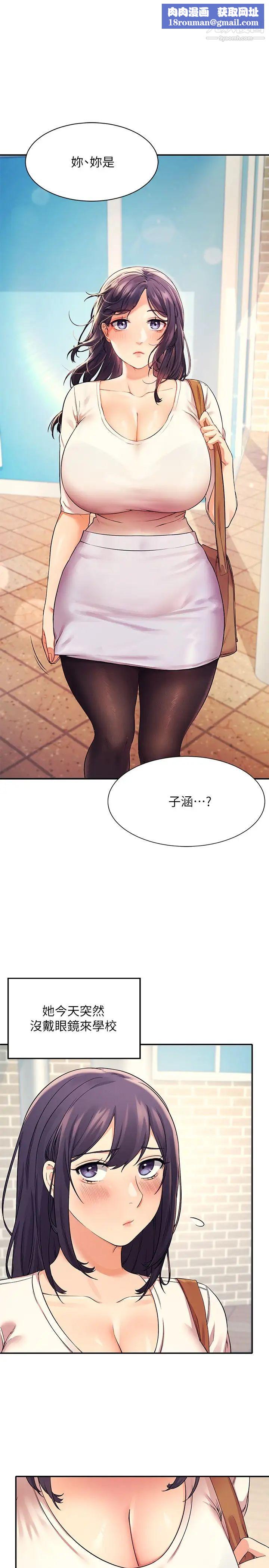 谁说理组没正妹?第17话-大胆骑上学长!