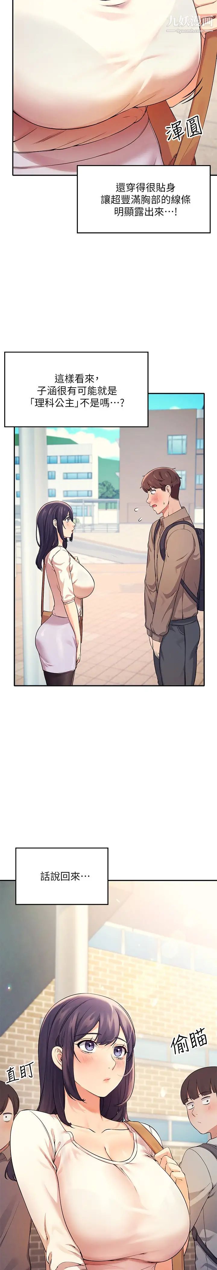 誰說理組沒正妹?第17話-大膽騎上學長!