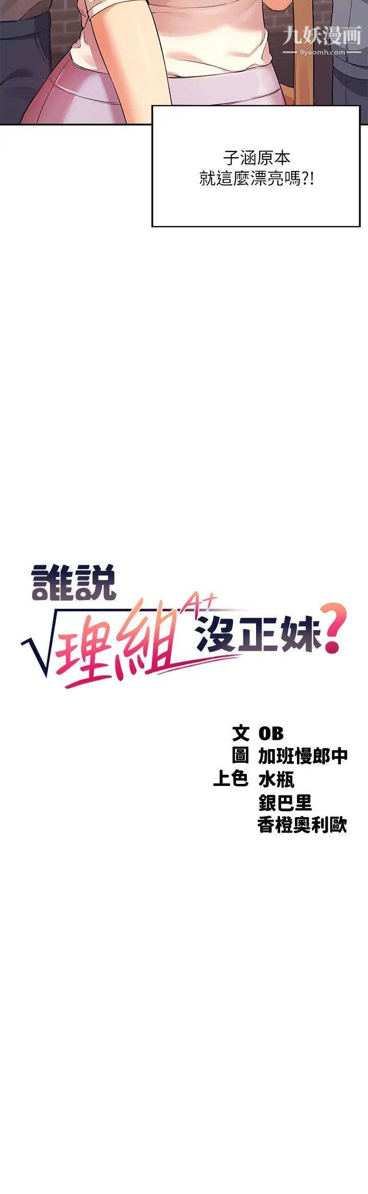 谁说理组没正妹?第17话-大胆骑上学长!