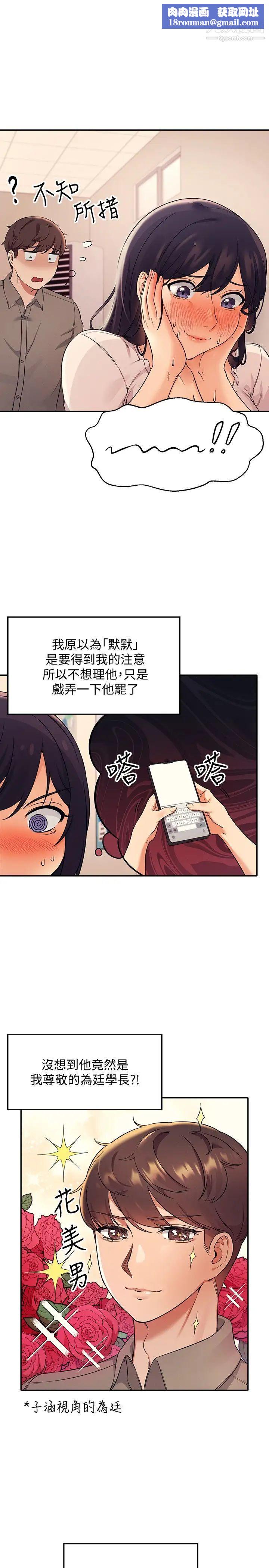 谁说理组没正妹?第17话-大胆骑上学长!