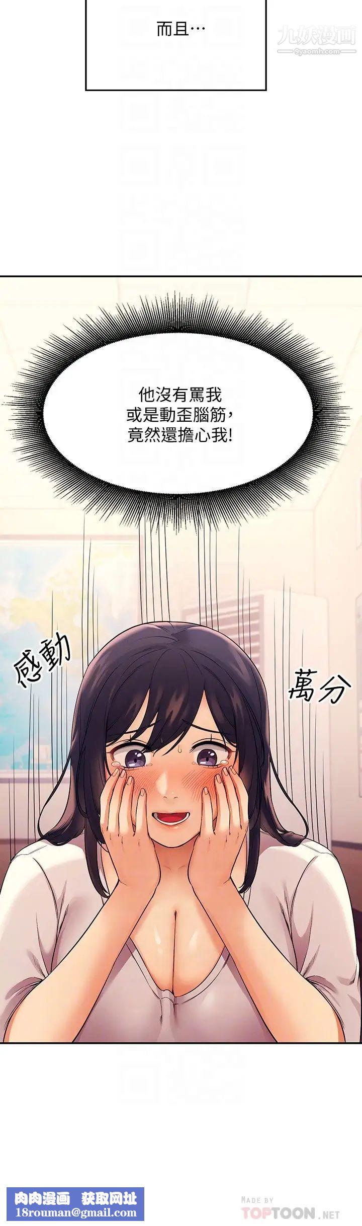 谁说理组没正妹?第17话-大胆骑上学长!