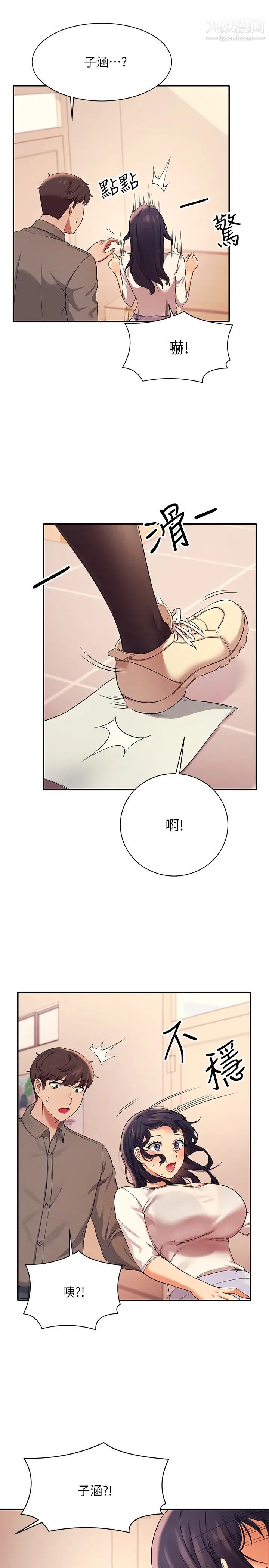 谁说理组没正妹?第17话-大胆骑上学长!