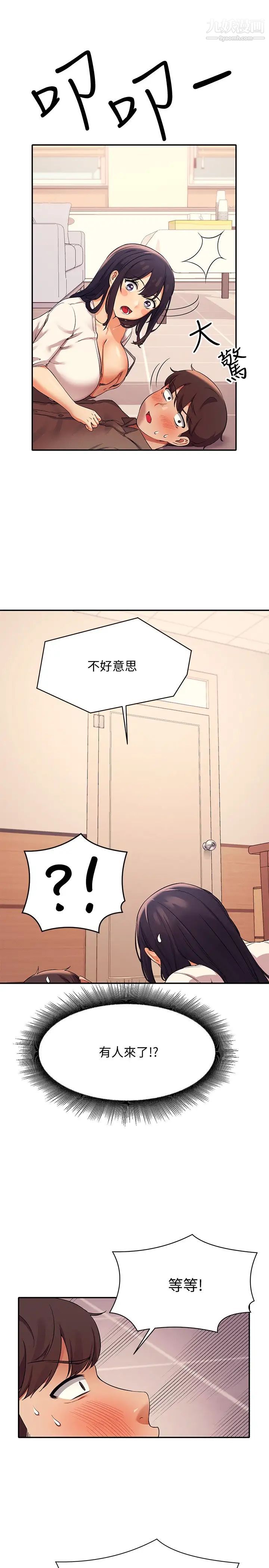 谁说理组没正妹?第17话-大胆骑上学长!