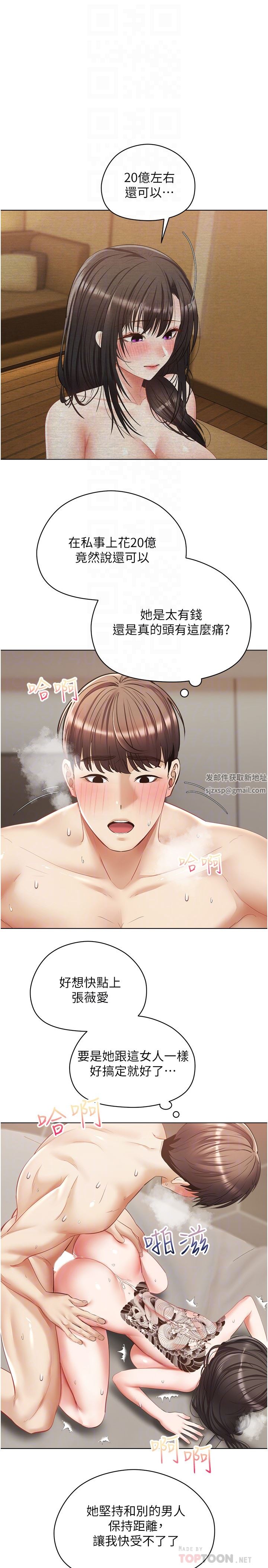 慾望成真App第19話-老公不在傢的特殊按摩