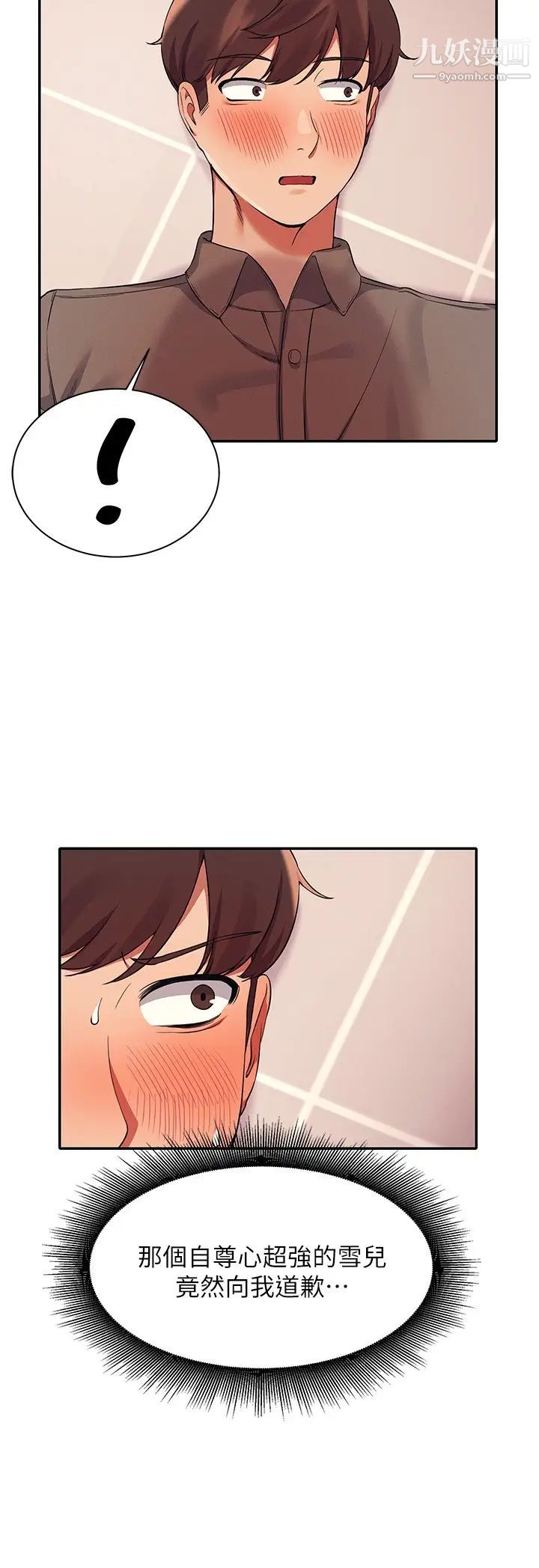 谁说理组没正妹?第17话-大胆骑上学长!