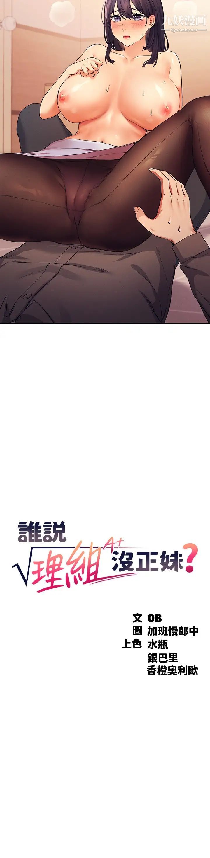 谁说理组没正妹?第18话-其实人傢是第一次…