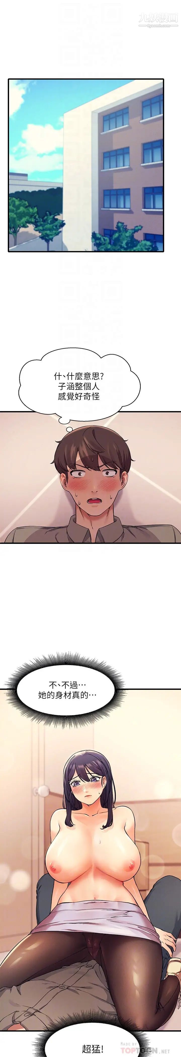 谁说理组没正妹?第18话-其实人傢是第一次…