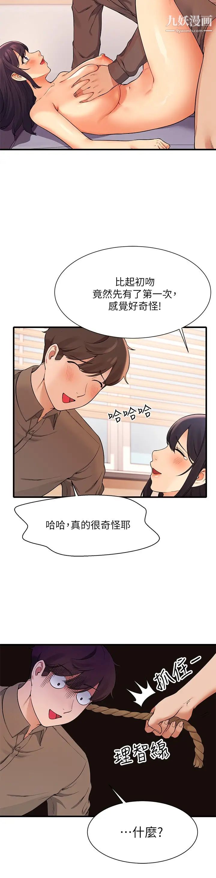 谁说理组没正妹?第18话-其实人傢是第一次…