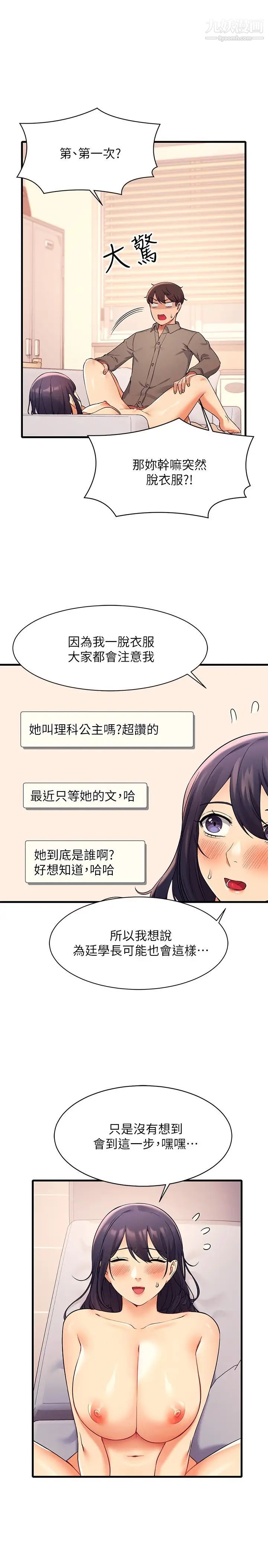 谁说理组没正妹?第18话-其实人傢是第一次…