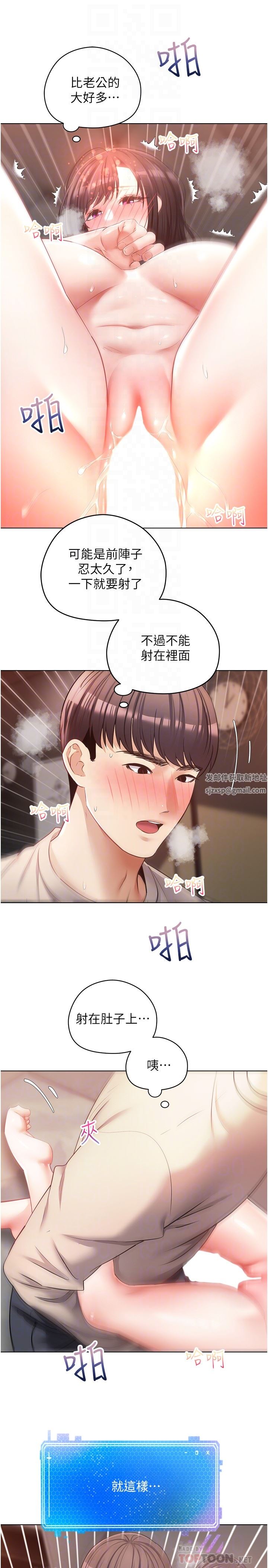 慾望成真App第20話-終於征服銅墻鐵壁