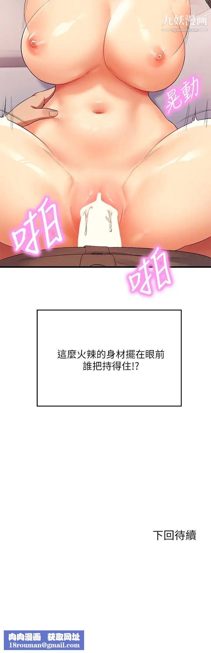 誰說理組沒正妹?第18話-其實人傢是第一次…