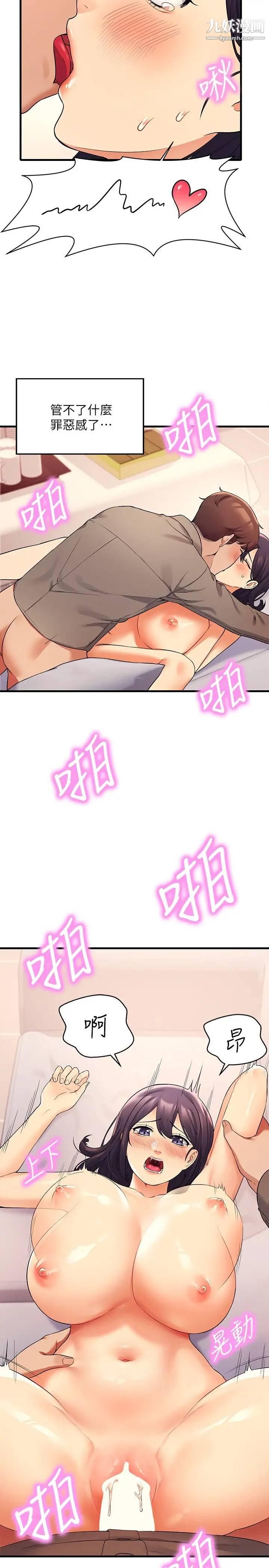 誰說理組沒正妹?第19話-子涵的第一次高潮