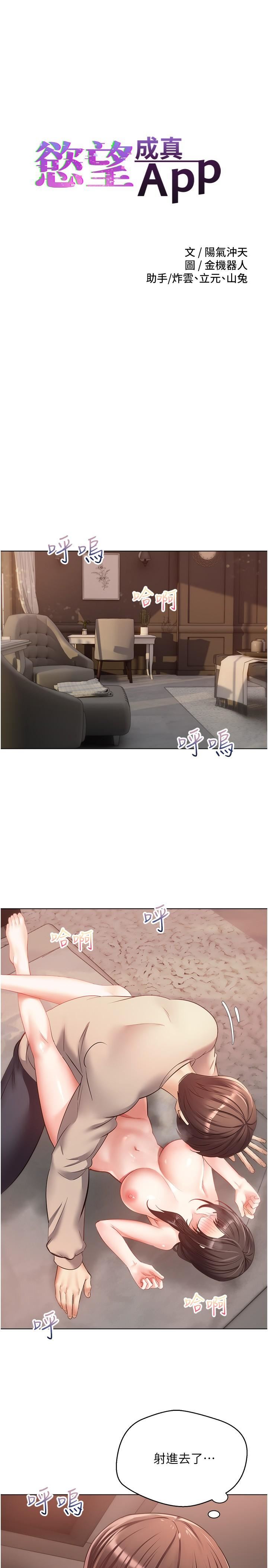 慾望成真App第21話-渴望性愛的20歲