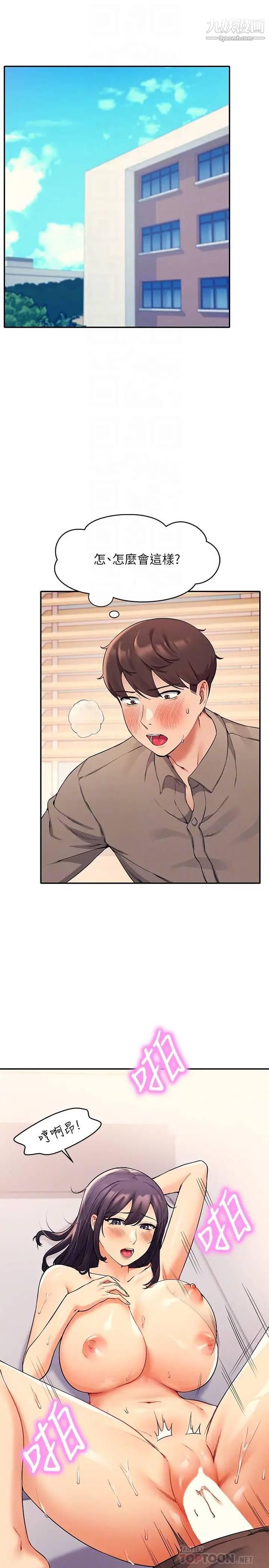 谁说理组没正妹?第19话-子涵的第一次高潮