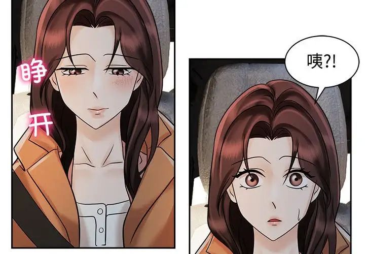 疯了才结婚第15话