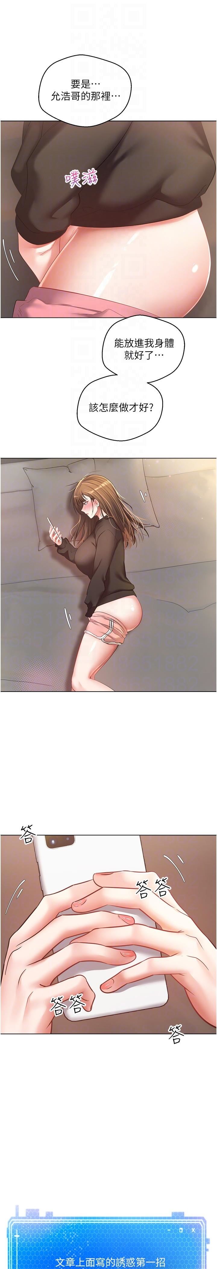 慾望成真App第21话-渴望性爱的20岁