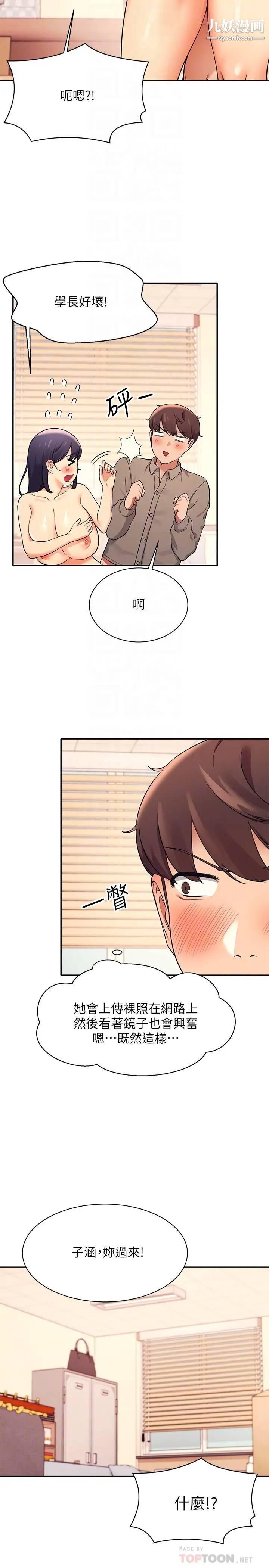 谁说理组没正妹?第19话-子涵的第一次高潮