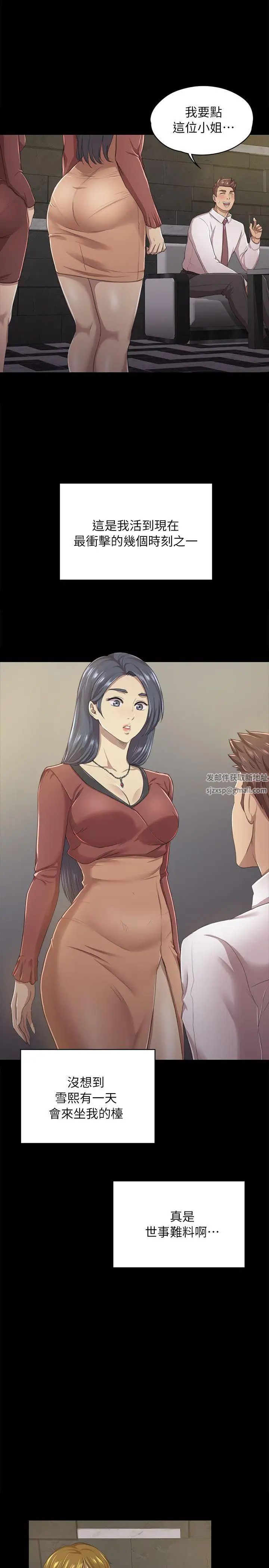 KTV情人第15话-令人衝击的第一次聚餐[2]