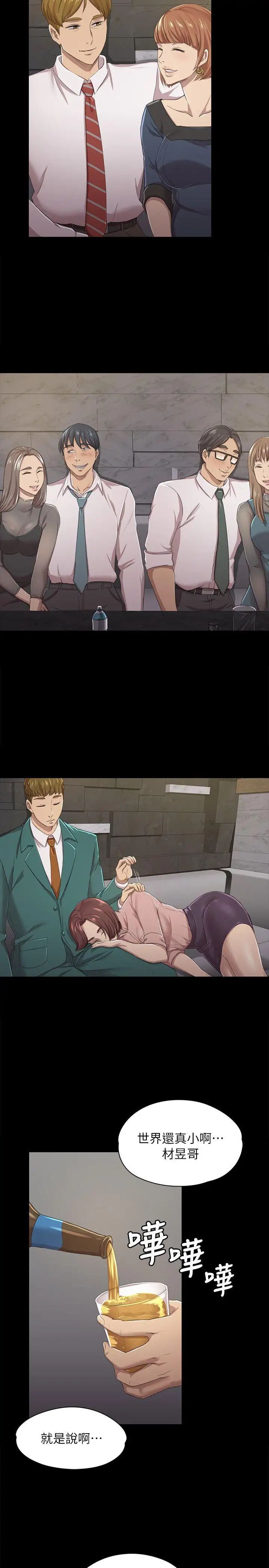 KTV情人第15话-令人衝击的第一次聚餐[2]