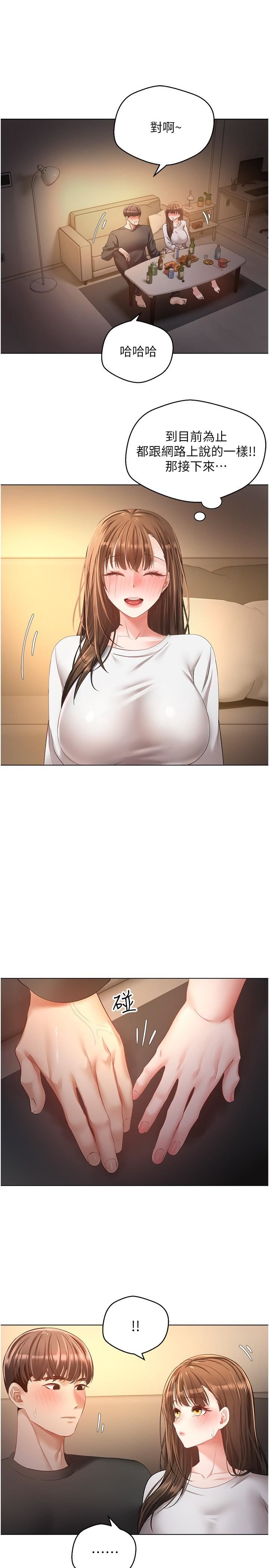 慾望成真App第21話-渴望性愛的20歲