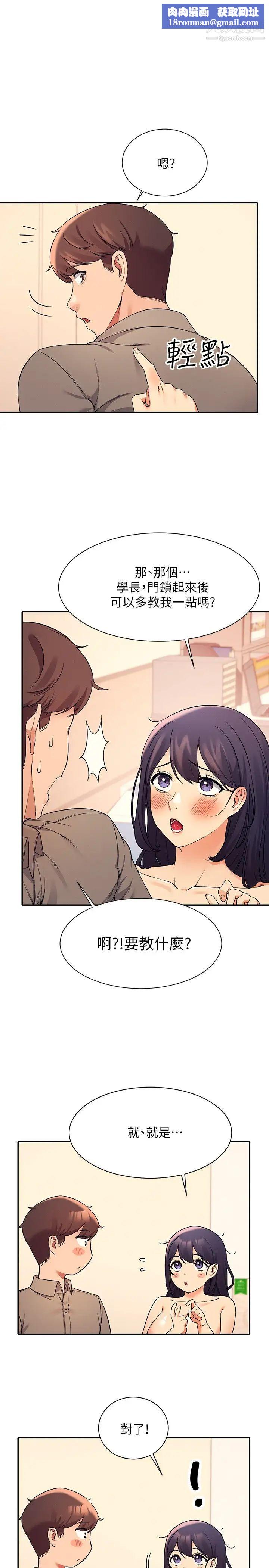 谁说理组没正妹?第20话-全都射给我