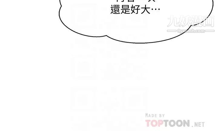 誰說理組沒正妹?第20話-全都射給我