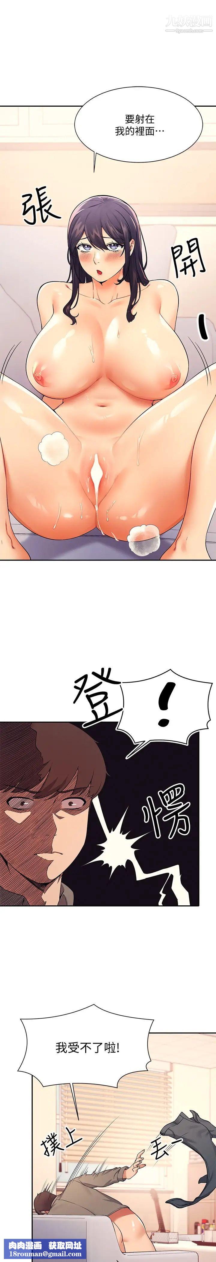 誰說理組沒正妹?第20話-全都射給我