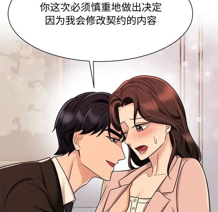 疯了才结婚第15话