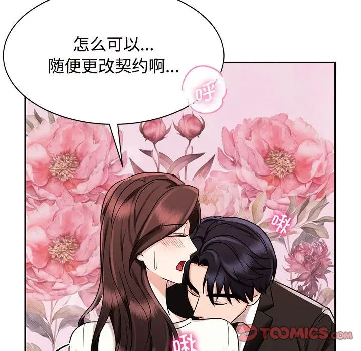 疯了才结婚第15话