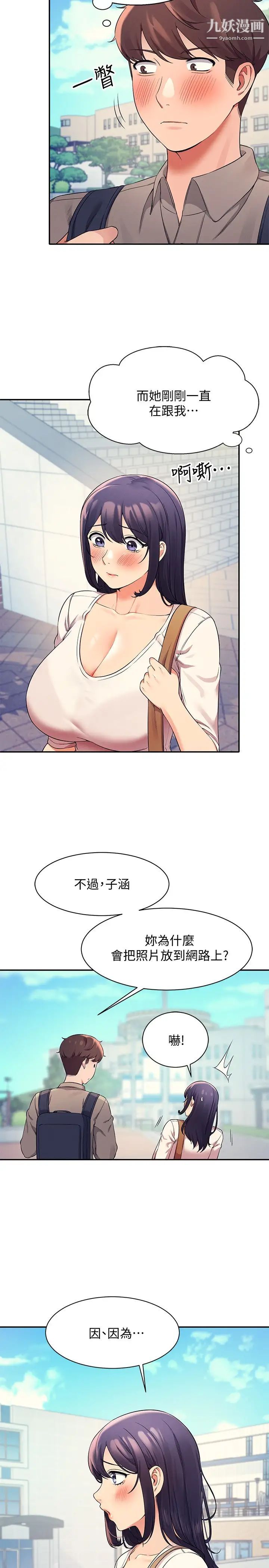 谁说理组没正妹?第20话-全都射给我