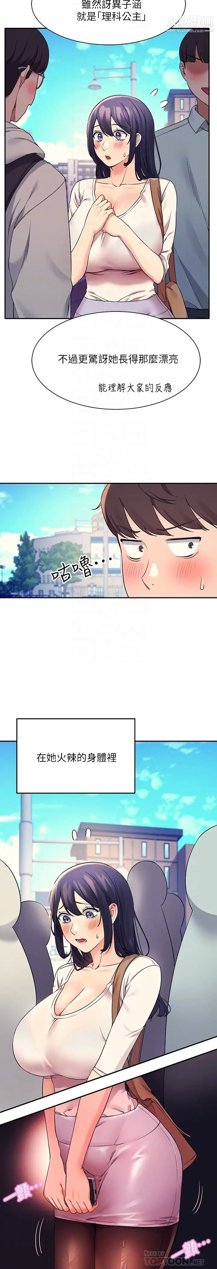 谁说理组没正妹?第21话-子涵体内...还有我的精液